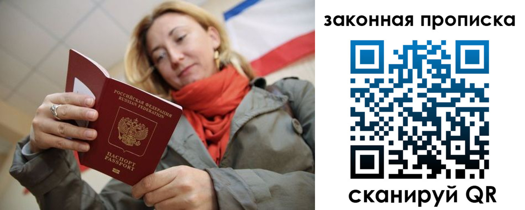 прописка регистрация в Сосновке