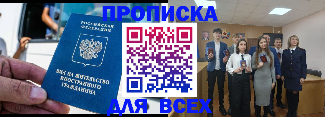 прописка ребенка в Сосновке