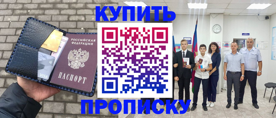 прописка для школы в Сосновке