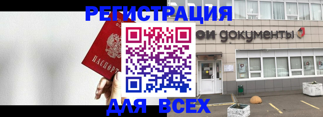 временная регистрация для всех в Сосновке