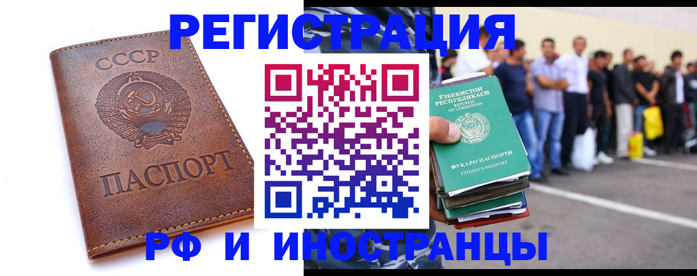 прописка для работы в Сосновке