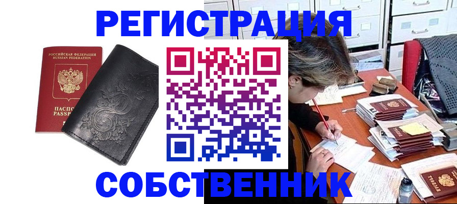 прописка законно в Сосновке