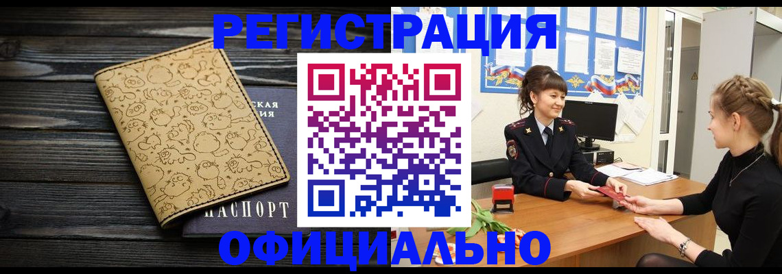 прописка законно в Сосновке