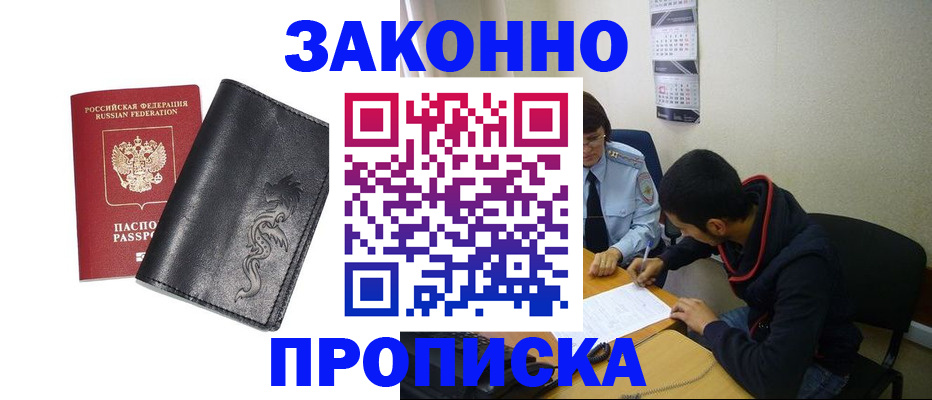 прописка штамп в Сосновке